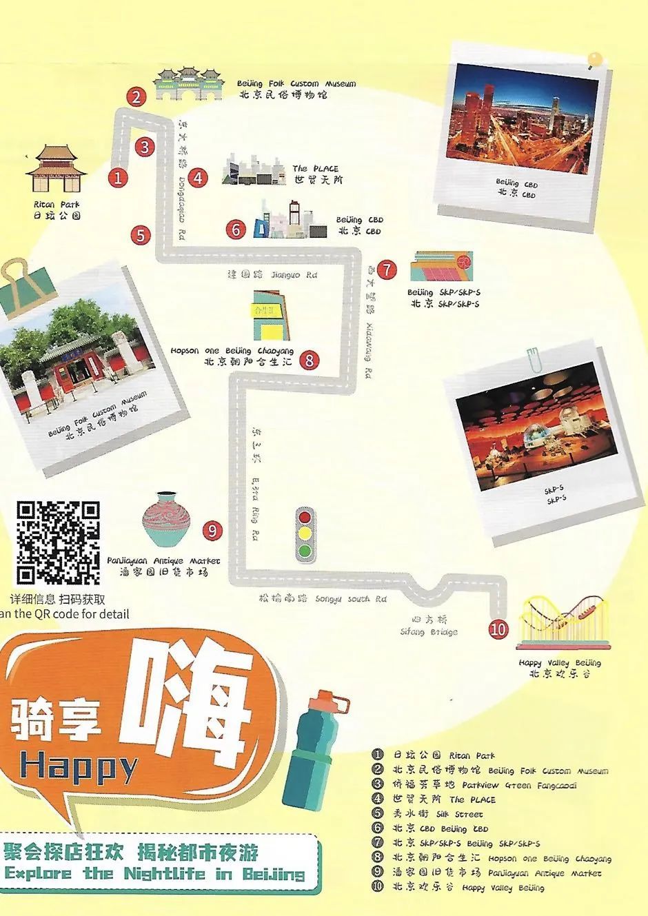 北京朝阳发布“五大文旅体融合骑游路线”，打造“双奥”旅游名片