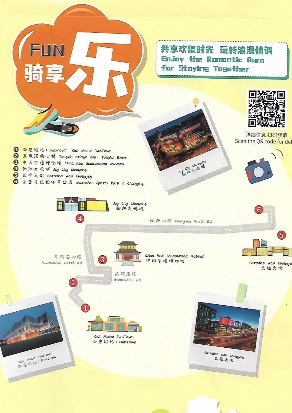 北京朝阳发布“五大文旅体融合骑游路线”，打造“双奥”旅游名片