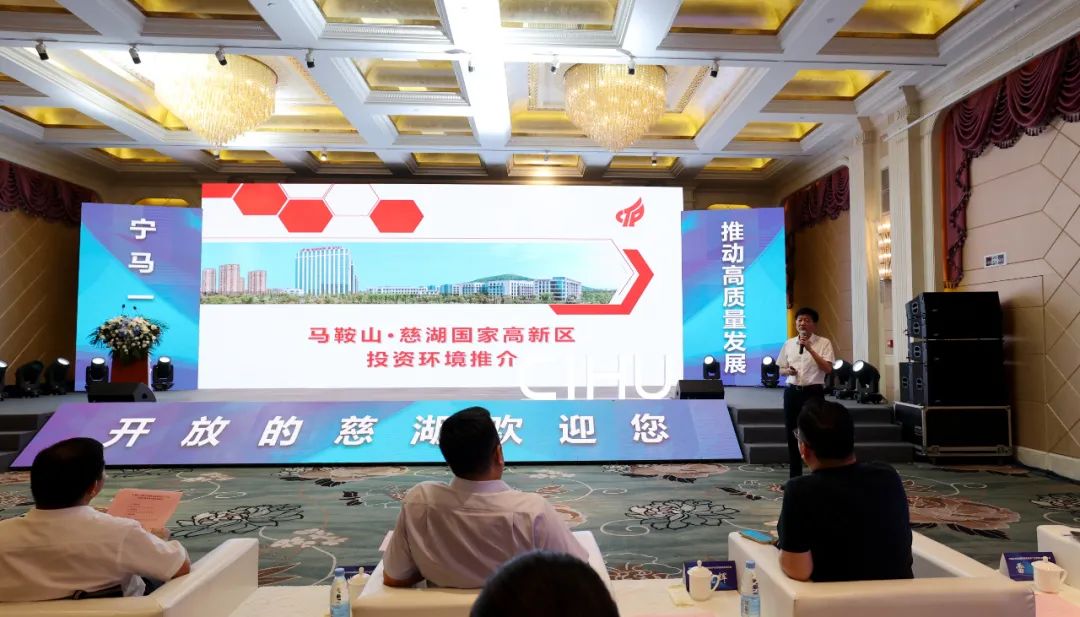慈湖高新区招商推介会在南京举行