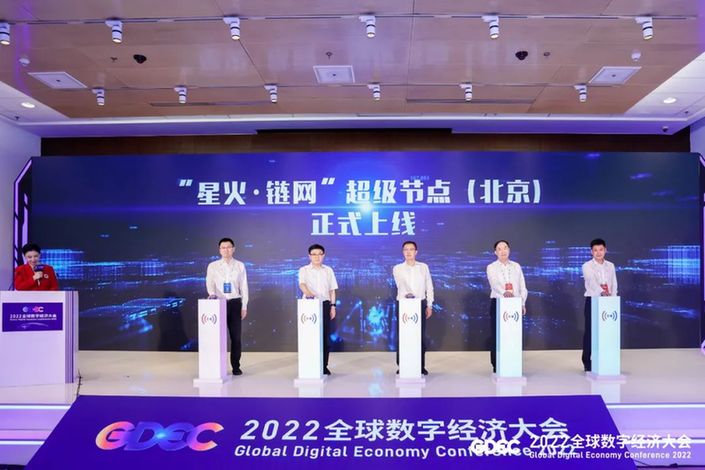 国家级新型基础设施“星火 链网”超级节点（北京）在顺义上线