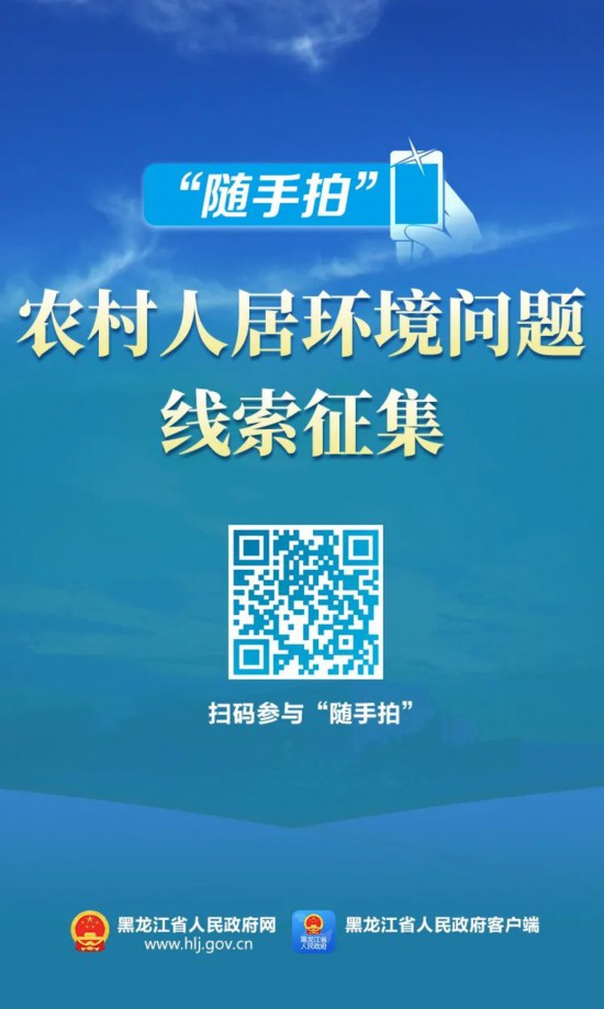黑龙江省人民政府网多个建言通道持续开通，期待您的声音！