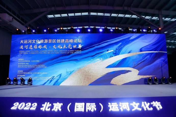 大运河文化旅游景区创建高峰论坛在北京召开