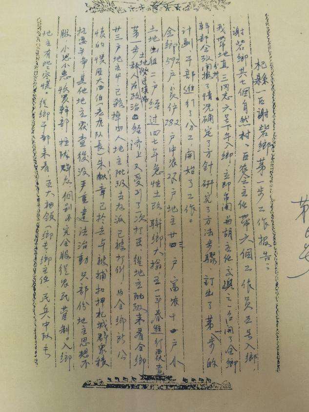河南杞县发现焦裕禄尘封70年的万字土改复查工作报告手稿