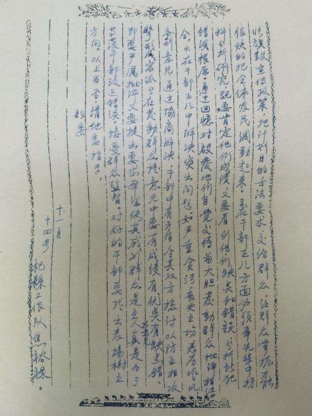 河南杞县发现焦裕禄尘封70年的万字土改复查工作报告手稿
