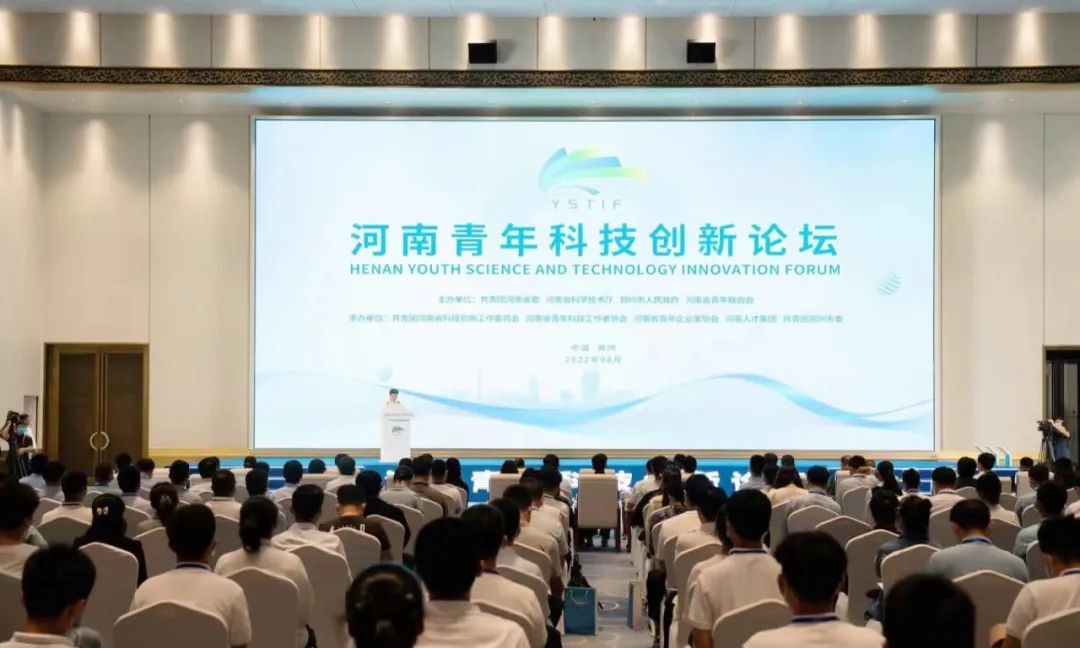 河南青年科技创新论坛在郑州举行