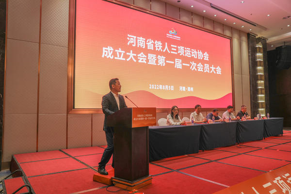 河南省铁人三项运动协会成立