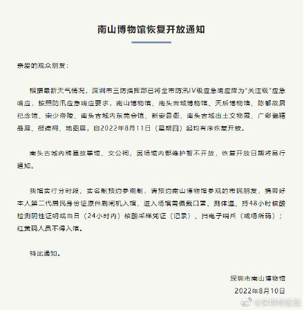 深圳南山博物馆恢复开放