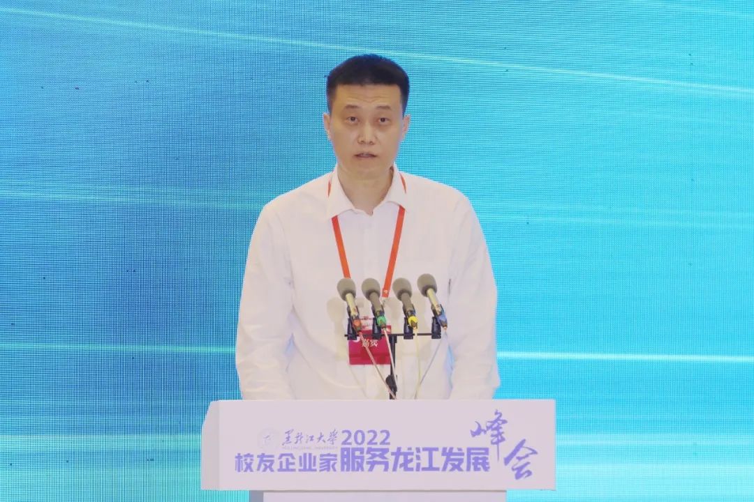 黑龙江大学隆重举行校友企业家服务龙江发展峰会