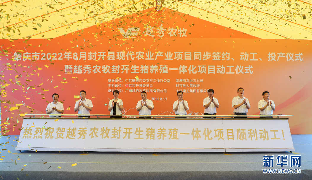 广东肇庆104个现代农业产业项目同步签约动工投产