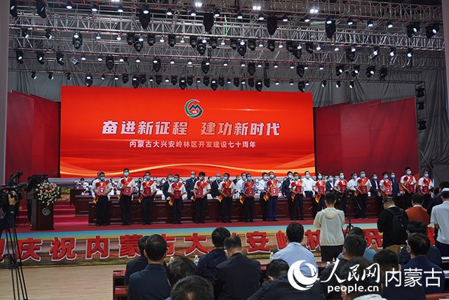 大会表彰了内蒙古大兴安岭林区开发建设70周年“兴安脊梁”先进集体和先进个人。人民网刘艺琳摄