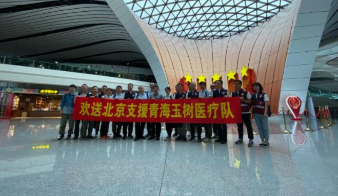 北京医疗团队22人驰援青海玉树抗疫