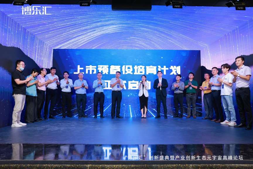 云联时空，聚力创新 首届“博乐汇”创新盛典在广州启动