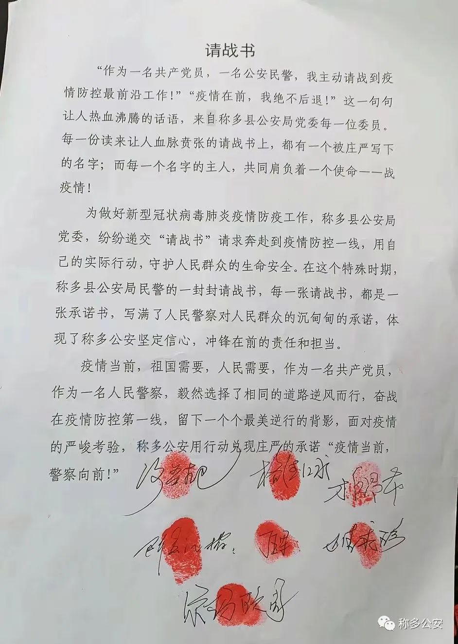 党旗“疫”路向前 点燃抗“疫”星火——青海省称多县公安局抗击疫情一线纪实