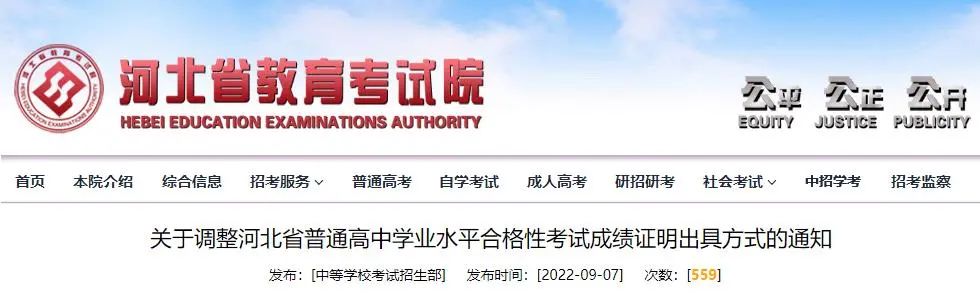 最新通知！河北省普通高中学业水平合格性考试成绩证明出具方式有调整