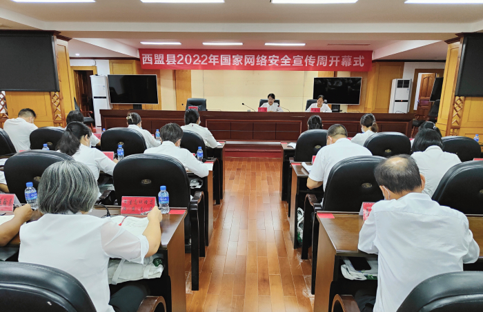 云南西盟启动2022年国家网络安全宣传周