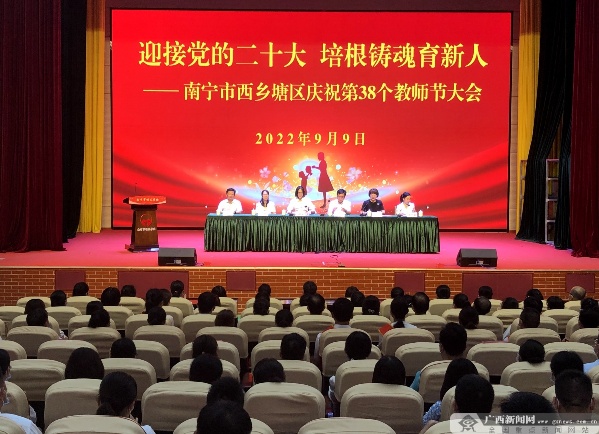 1214名教师获表扬！南宁西乡塘区举行教师节表扬大会