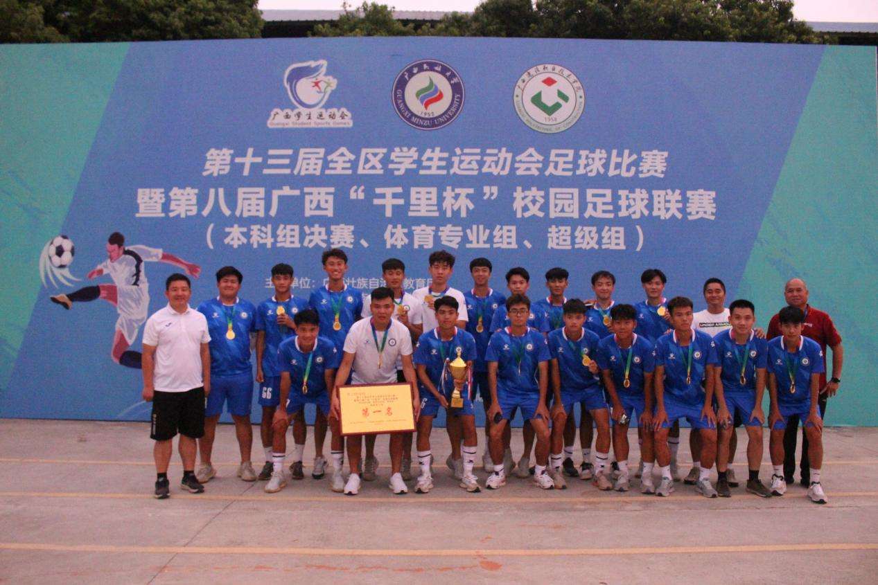 第十三届广西学生运动会足球比赛收官