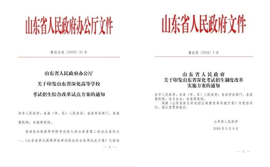 山东：高考综合改革平稳落地 社会正面评价94.1%