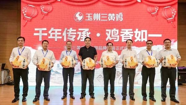 玉林市玉州三黄鸡公用品牌发布会在京举办