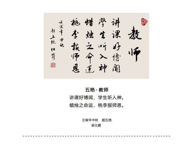 广西天人合一艺术馆创始人梁仕爵创作诗词庆中秋教师节
