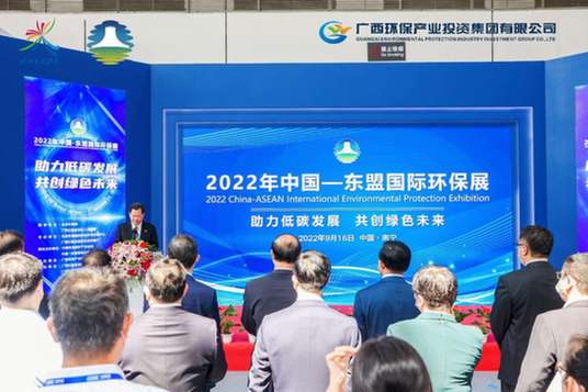 2022年中国—东盟国际环保展在南宁开幕