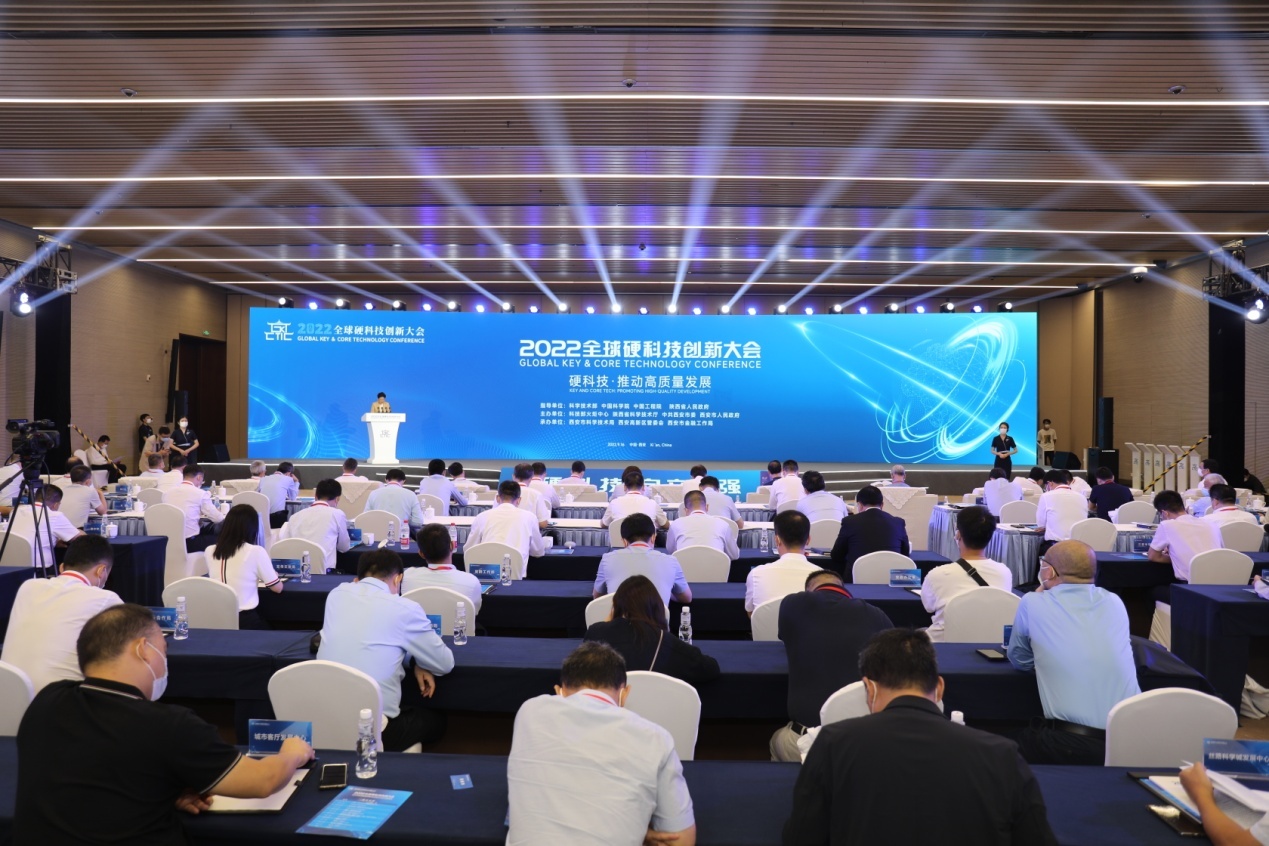 2022全球硬科技创新大会主论坛暨国家硬科技创新示范区主题活动举办