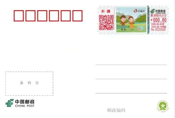 丽·新书信文化交流活动邮资标签首发