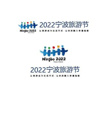2022宁波旅游节开幕 推出12个主题活动和115项节庆活动
