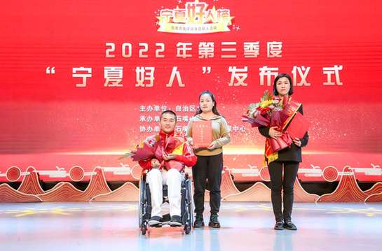 2022年第三季度“宁夏好人”发布仪式在石嘴山市举行