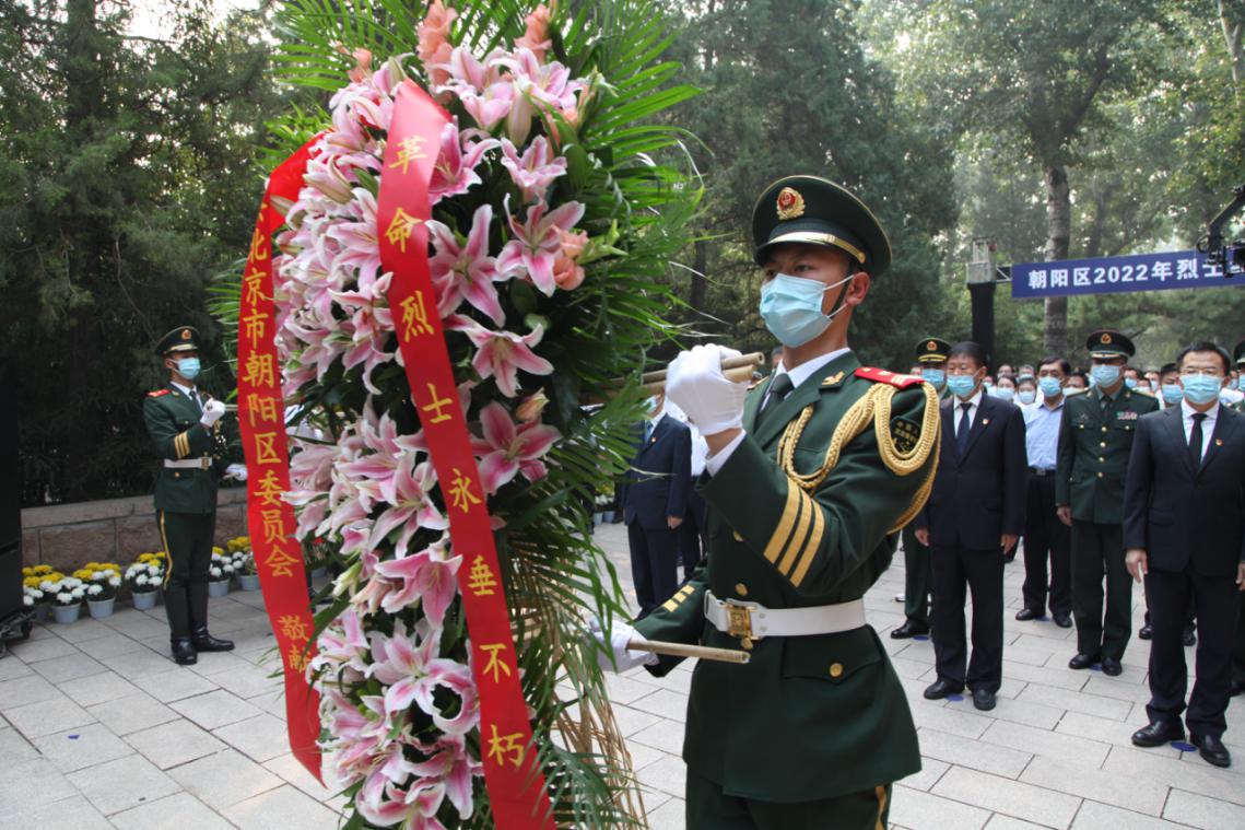 缅怀革命先烈 弘扬英烈精神 北京市朝阳区举行烈士纪念日纪念活动