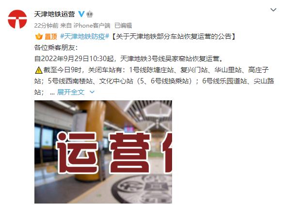 天津地铁3号线吴家窑站恢复运营