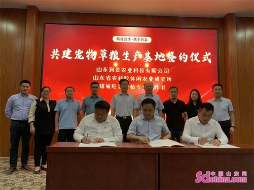 “所长示范工程”宠物草粮基地建设项目签约仪式在郓城举行