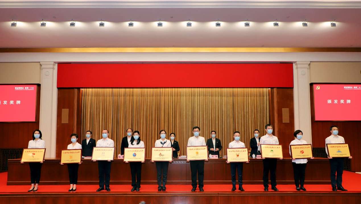 上海市国资委系统评出第二轮国企党建品牌
