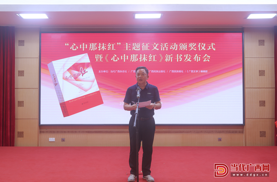 “心中那抹红”主题征文活动颁奖仪式暨《心中那抹红》新书发布会在南宁举行