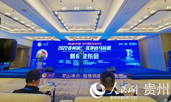 2022年贵州铜仁·梵净山马拉松将于11月6日鸣枪开跑