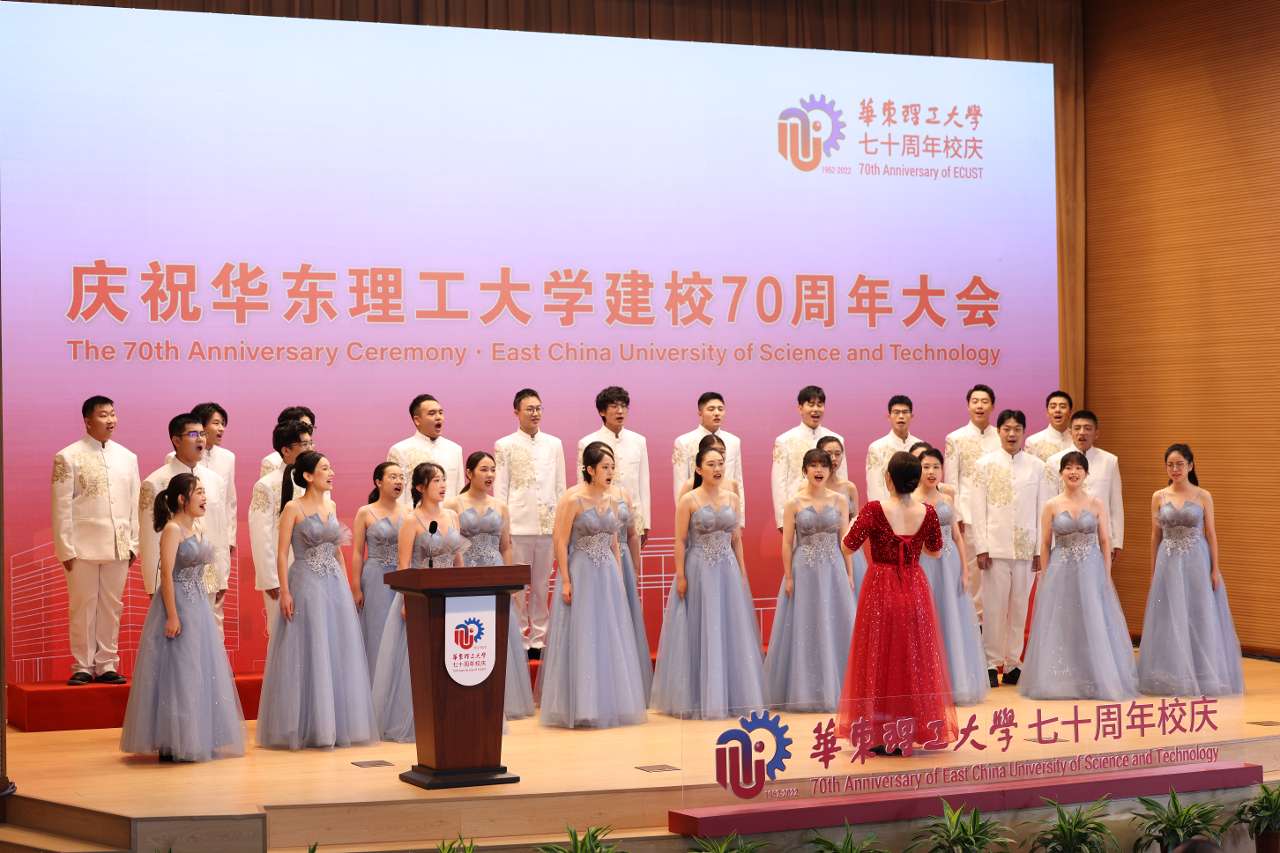 华东理工大学建校70周年大会举行