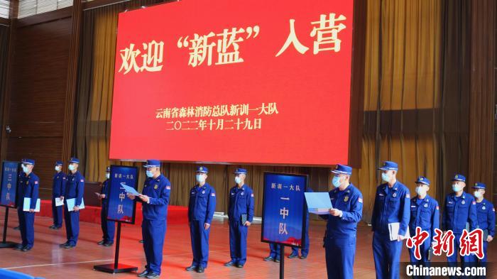云南森林消防总队迎来2022年首批190名“新蓝”消防员