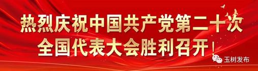 青海省玉树州委常委会召开扩大会议专题传达学习党的二十大精神