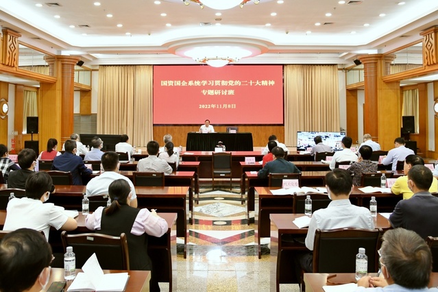 广西国资国企举办专题研讨班推动党的二十大精神学习贯彻全覆盖