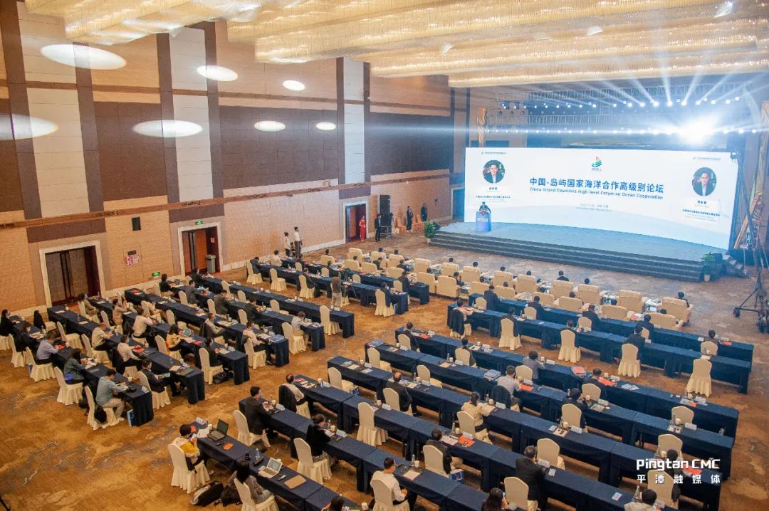 中国-岛屿国家海洋合作高级别论坛在平潭召开