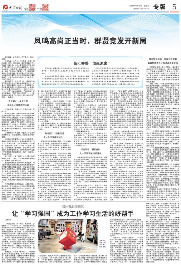让“学习强国”成为工作学习生活的好帮手