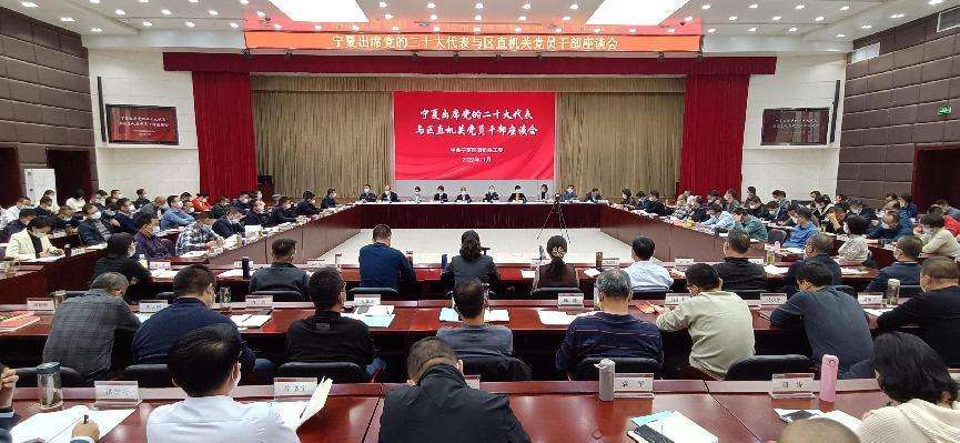 宁夏区直机关工委举办直属事业单位党支部书记学习贯彻党的二十大精神培训班