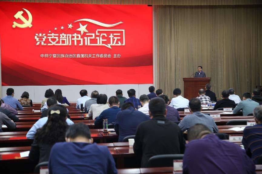 宁夏区直机关工委举办直属事业单位党支部书记学习贯彻党的二十大精神培训班