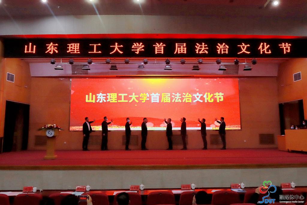 山东理工大学首届法治文化节开幕