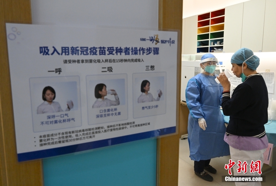 北京市朝阳区开展吸入式新冠肺炎疫苗接种