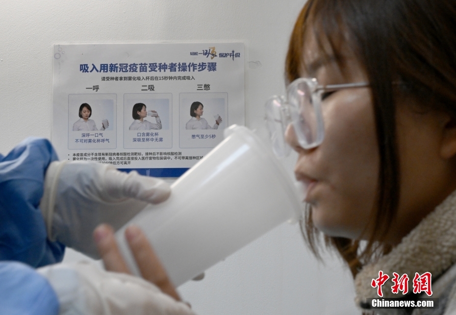 北京市朝阳区开展吸入式新冠肺炎疫苗接种