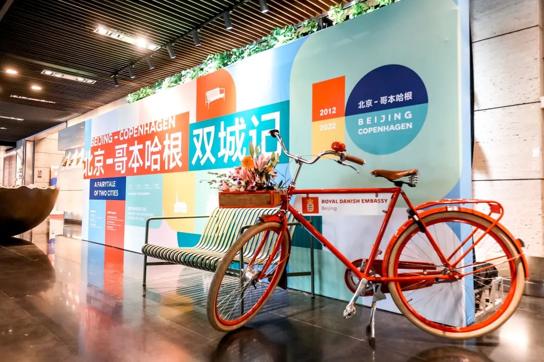 “北京—哥本哈根双城记：构想可持续的明日之城”展览开幕