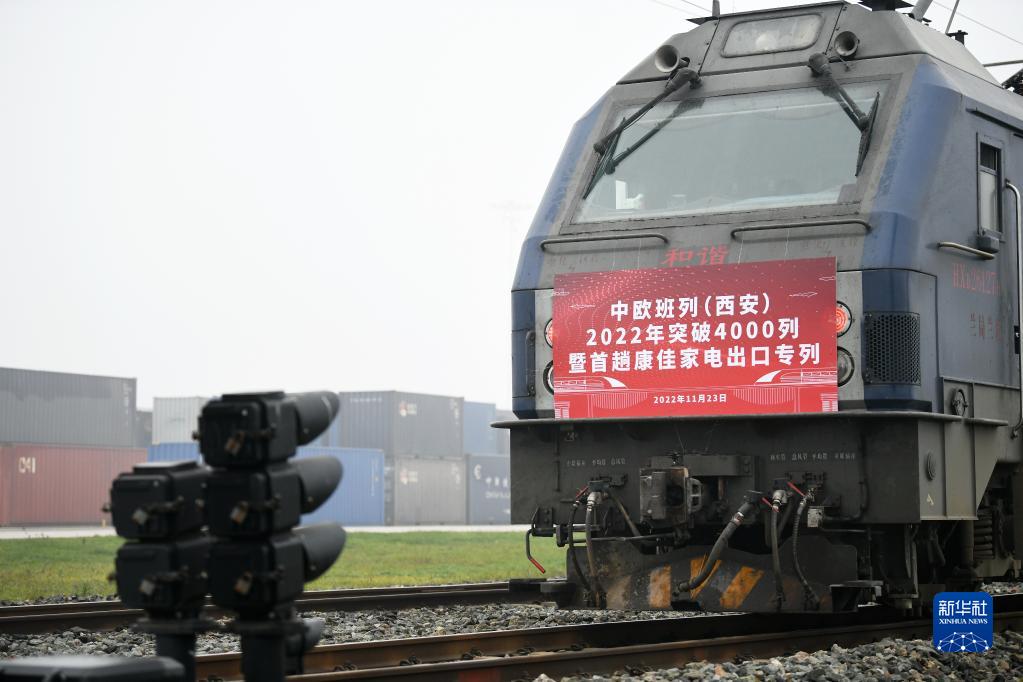 陕西中欧班列2022年开行突破4000列