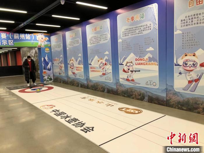 观众可在大赛特色文化展区进行冰壶体验。 天津市冬季和水上运动管理中心供图