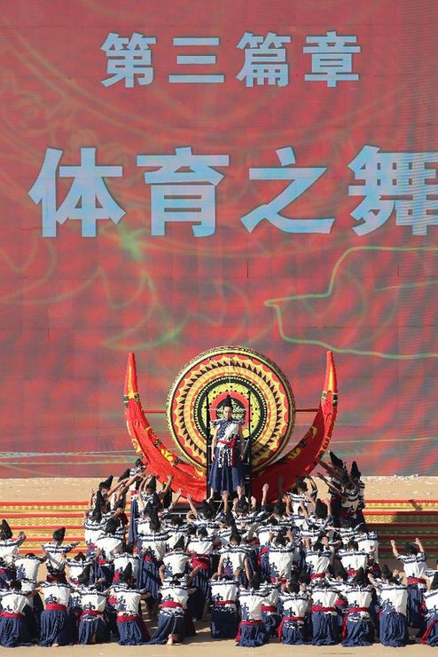 四川省第十六届少数民族传统体育运动会在西昌市开幕